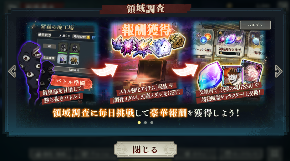 《咒术回战：幻影夜行》领域调查奖励一览
