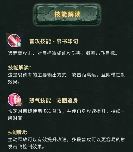 《盗墓笔记》裘德考技能角色档案