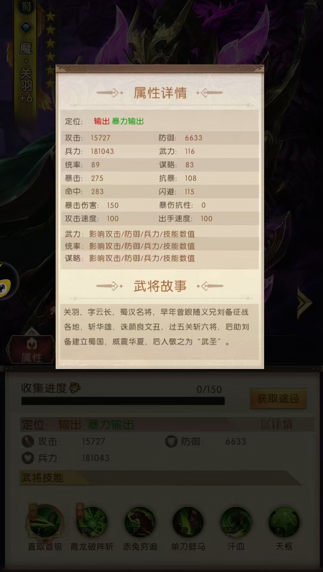 《三国:问鼎山河》关羽介绍