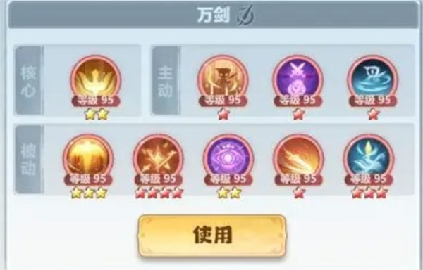 《主宰世界》万剑技能搭配攻略-七七游报