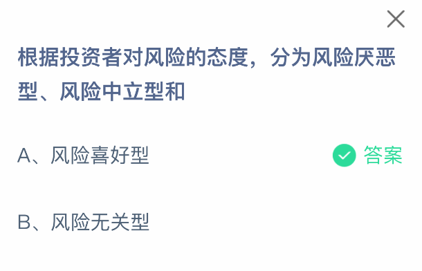根据投资者对风险的态度，可以分为风险厌恶型、风险中立型，还有一种是
