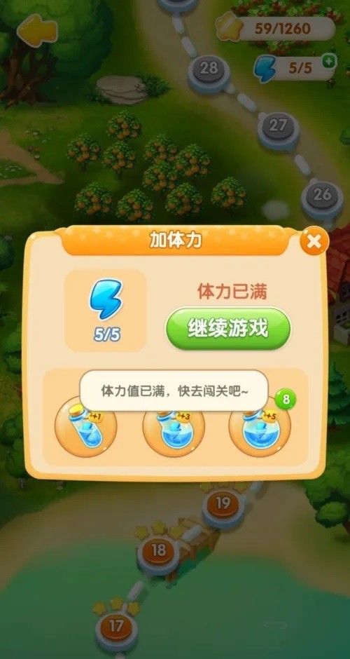 《消消大作战》体力使用方法