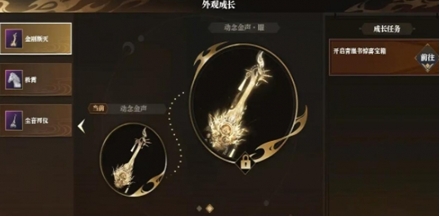 《逆水寒手游》动念金声曜获取方法一览