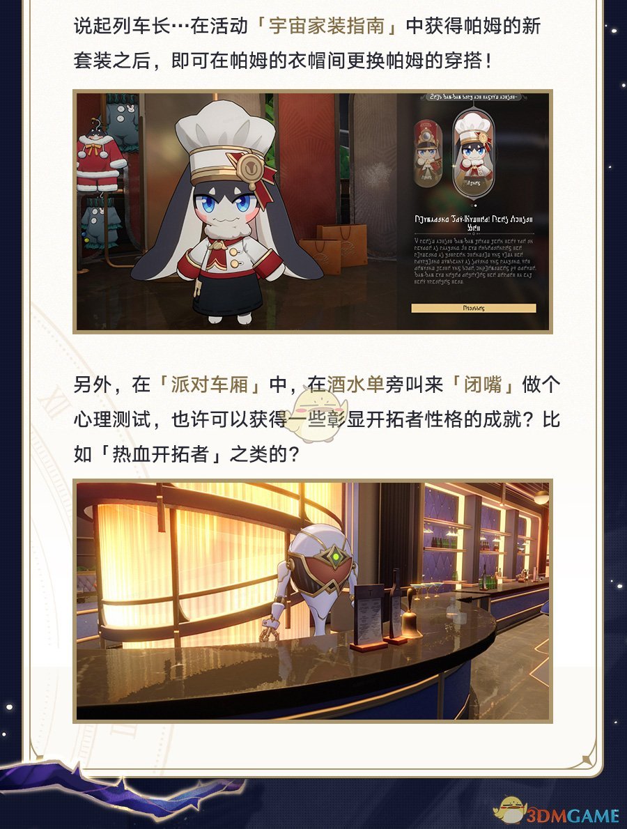《崩坏:星穹铁道》2.7派对车厢介绍