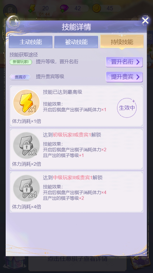 《云梦华裳》棋盘技能大全