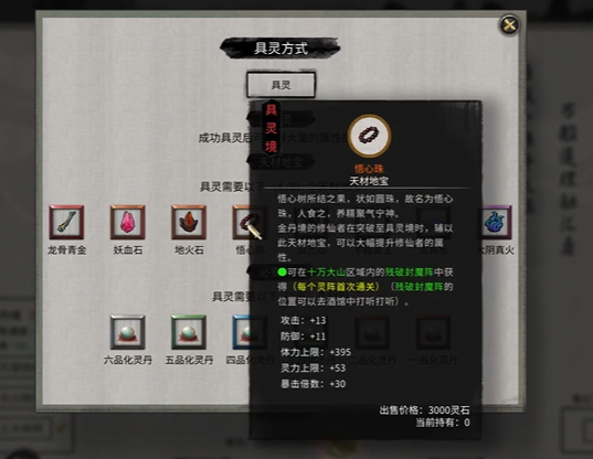 《鬼谷八荒》万古神话选择攻略