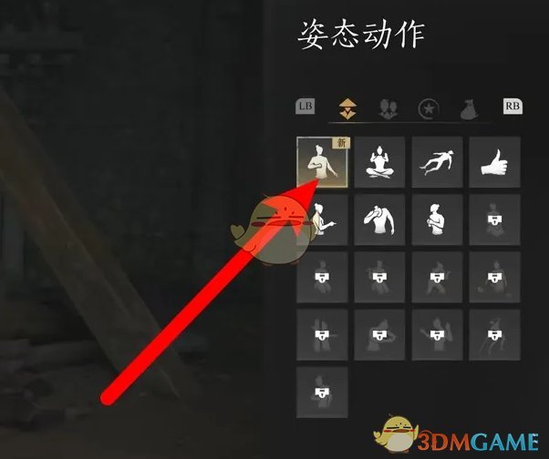 《燕云十六声》姿态动作播放方法