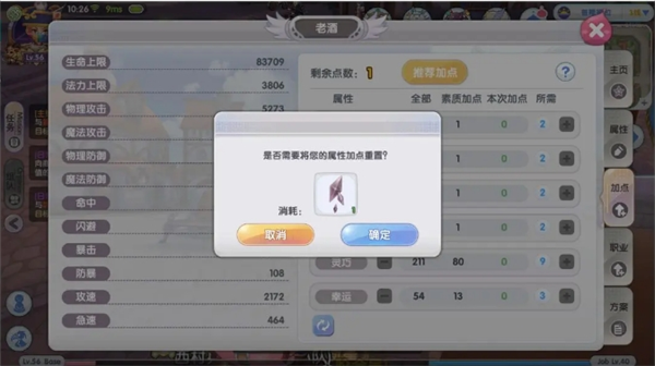 《仙境传说：新启航》技能和属性加点推荐-七七游报