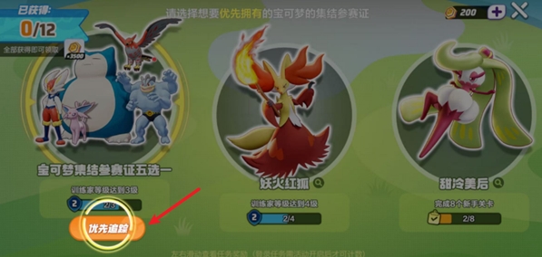 《宝可梦大集结》参赛证5选1领取方法一览