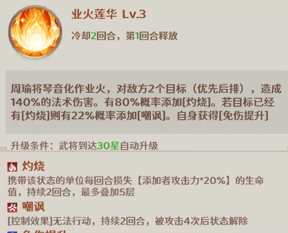 格斗三国志周瑜角色介绍