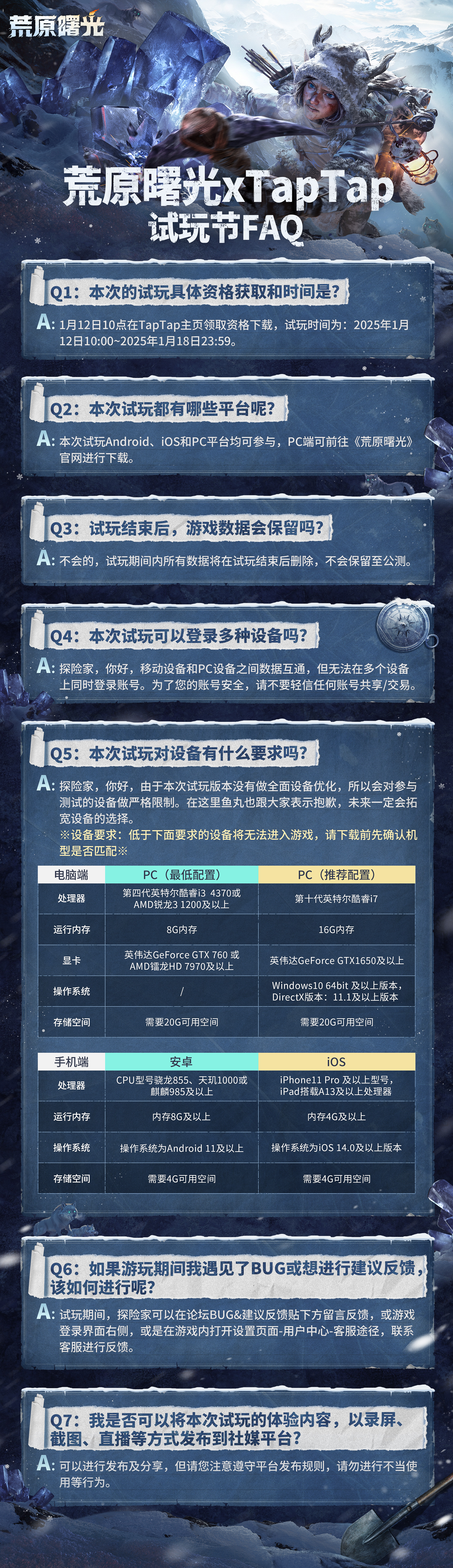 《荒原曙光》×TapTap试玩狂欢FAQ