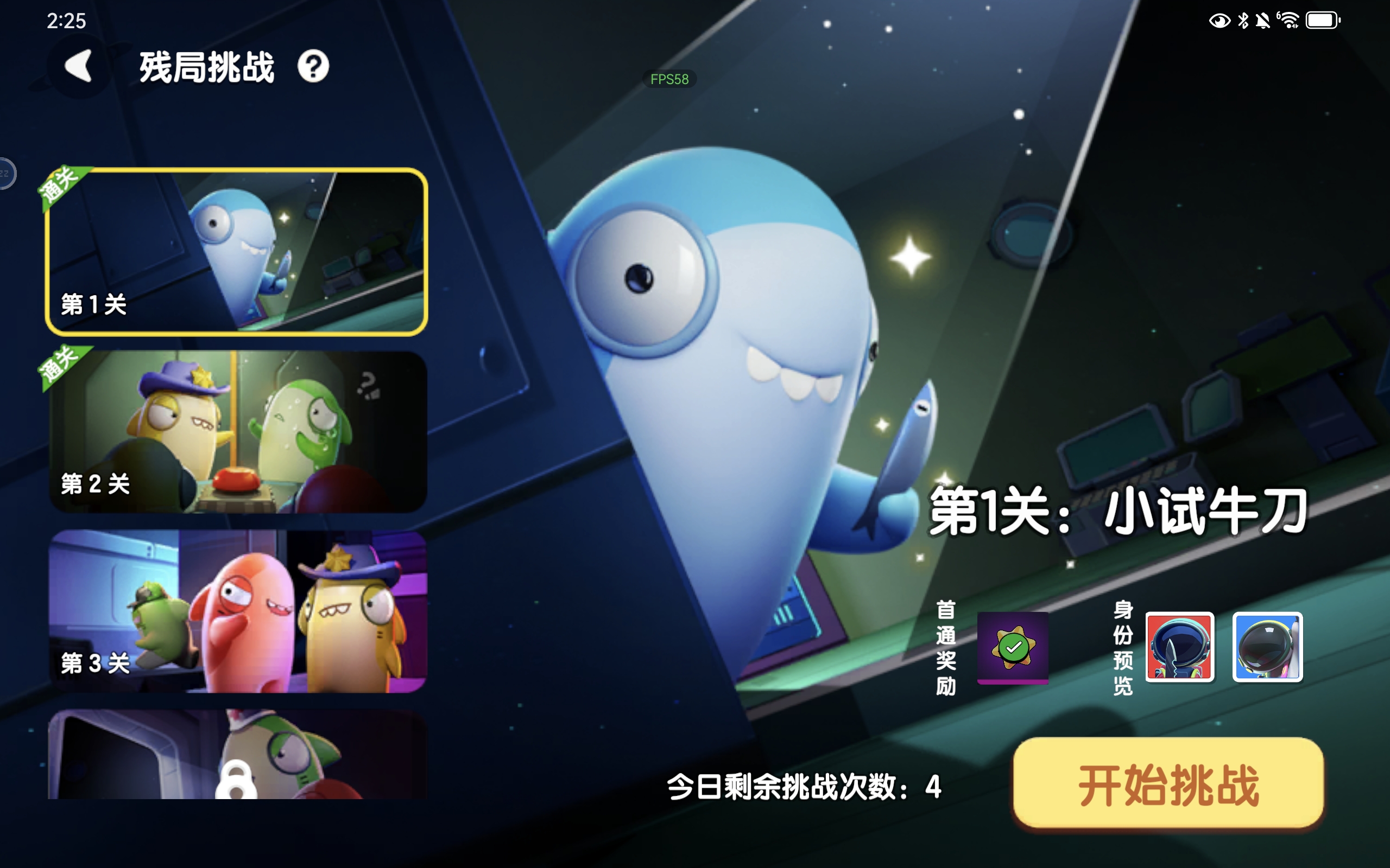 《太空杀》残局挑战第1关通关攻略