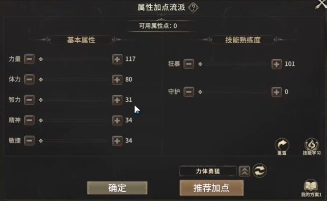 《奇迹世界：起源》狂战士技能选择攻略