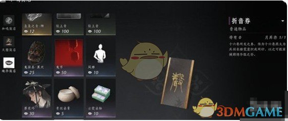 《燕云十六声》三月折音券获取方式