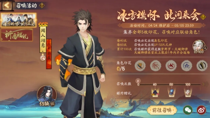 《阴阳师》联动式神申屠子夜获取方式