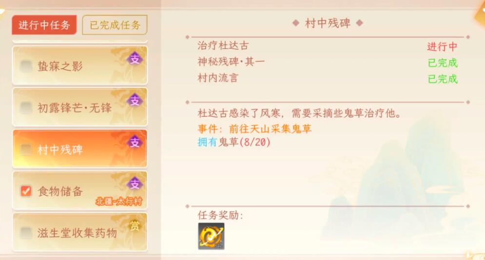 《纵横旅人》村中残碑治疗杜达古任务攻略-七七游报