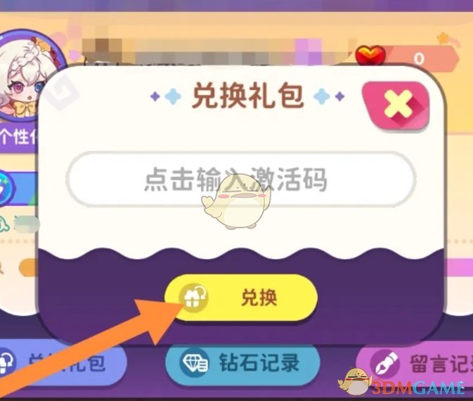 《梦境食旅》兑换码使用方法