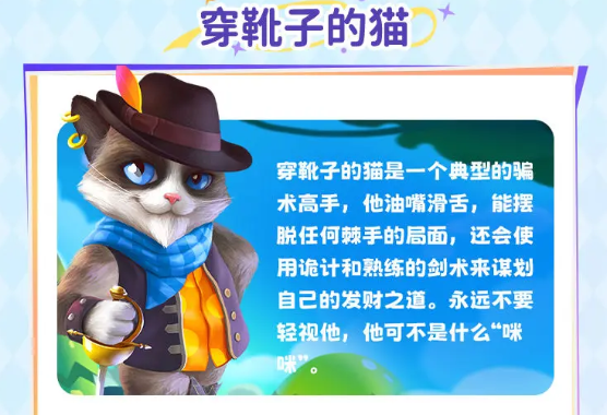 《合并童话国》穿靴子的猫角色解锁方法-七七游报