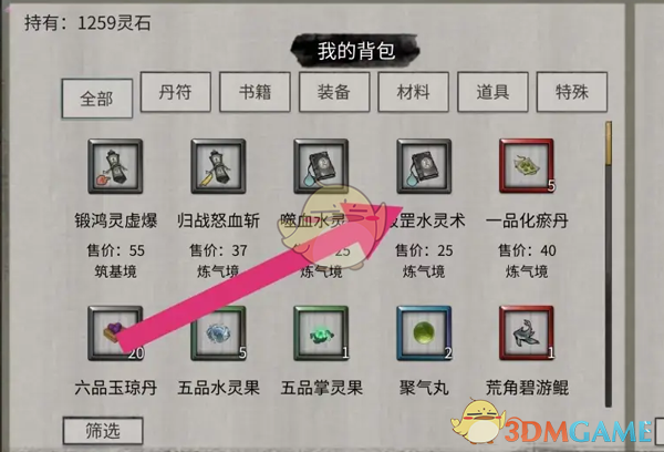 《鬼谷八荒》汲罡水灵术出售方法