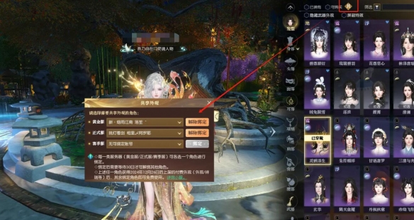 《逆水寒手游》三端外观共享方法介绍-七七游报