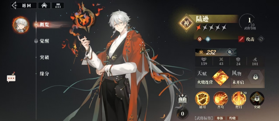 《三国志幻想大陆2：枭之歌》陆逊阵容搭配攻略