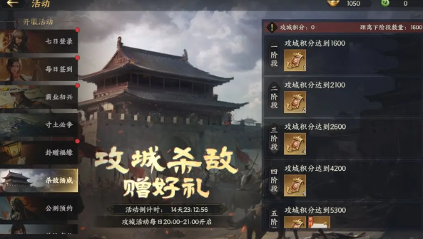 《三国群英传:策定九州》兵临城下活动攻略