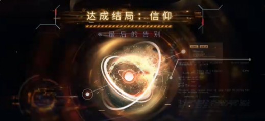 《恋与深空》最后的告别祁煜信仰结局攻略