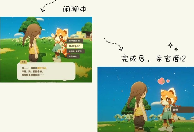 《星布谷地》NPC亲密度提升攻略-七七游报
