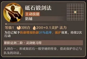《铸仙之境》土系御剑玩法教学