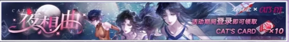 无期迷途猫眼三姐妹联动福利一览