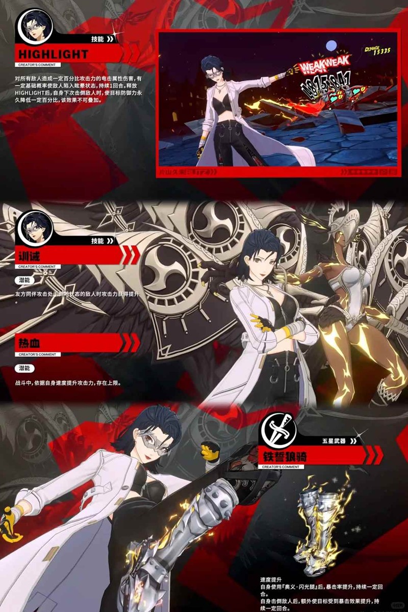《女神异闻录:夜幕魅影》片山久未技能搭配攻略