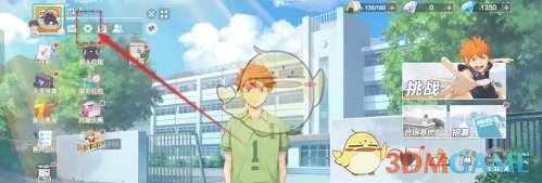 《排球少年：新的征程》个人信息展示功能开启和关闭方法