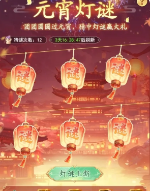 《仙剑奇侠传之新的开始》元宵节活动汇总2025