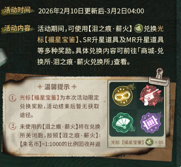 《未定事件簿》新春活动攻略