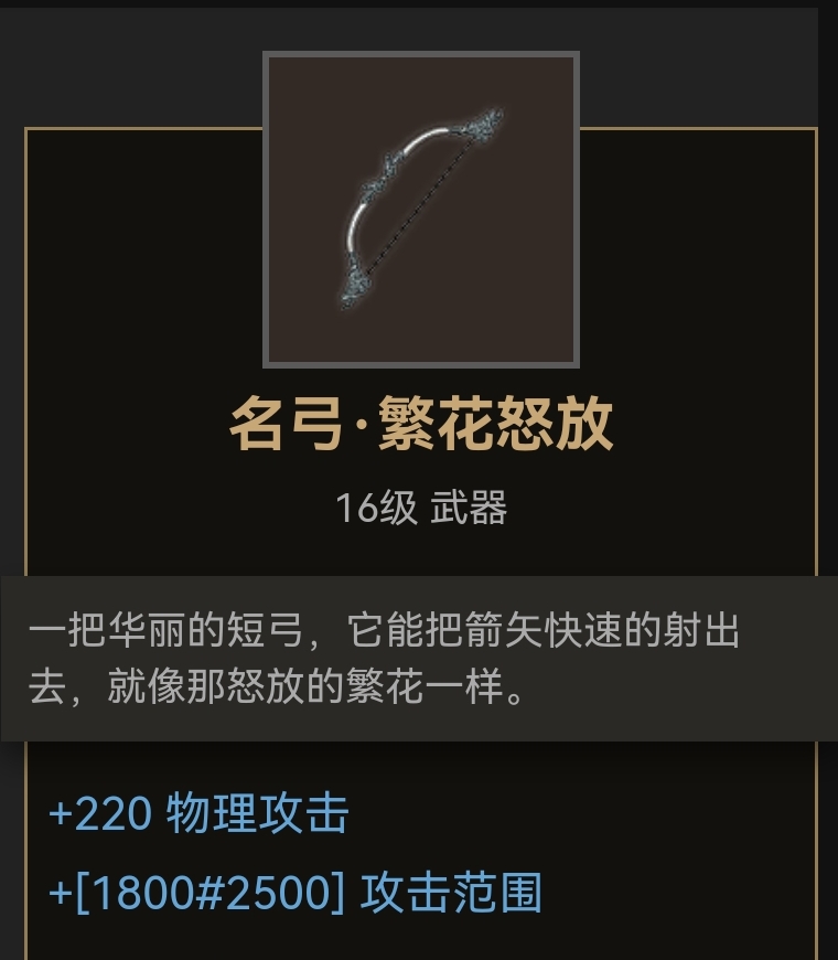 《部落与弯刀》弓类装备推荐