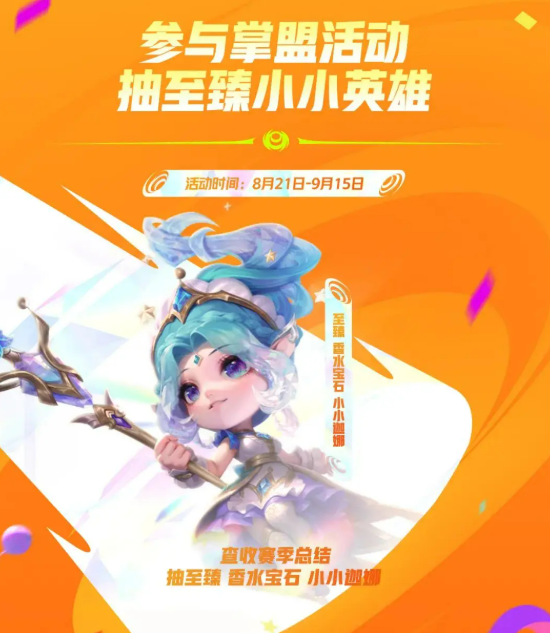 《金铲铲之战》四周年庆活动介绍
