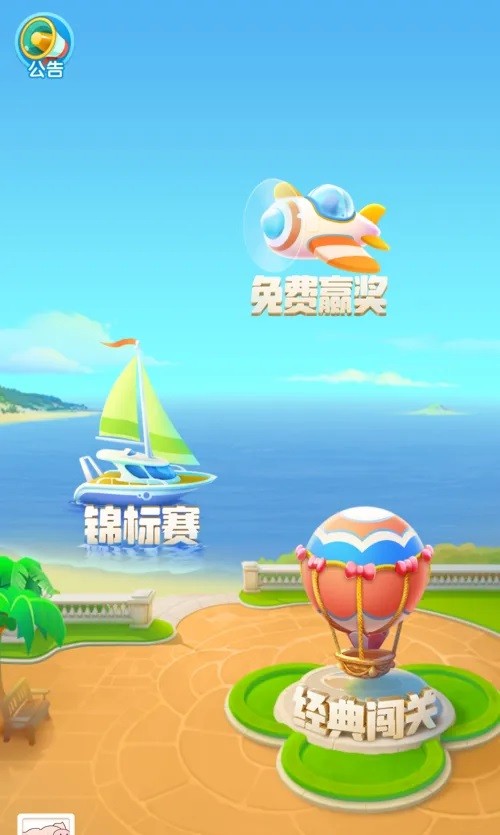 《消消大作战》体力使用方法