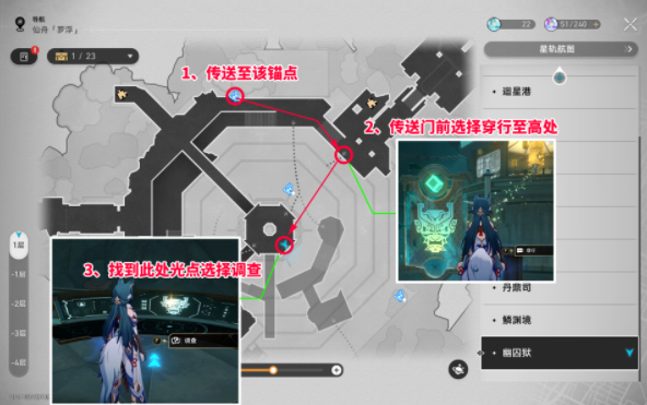 《崩坏:星穹铁道》2.4幽囚狱3个逃犯位置一览-七七游报
