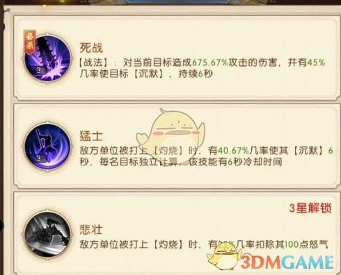 《三国：问鼎山河》程普技能解析及定位-七七游报