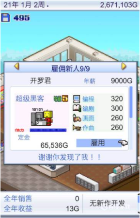 《游戏发展国OL》开罗君获取方法