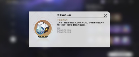 《崩坏:星穹铁道》加拉赫培养攻略
