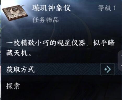 《逆水寒手游》璇玑神像仪获取位置及作用一览-七七游报