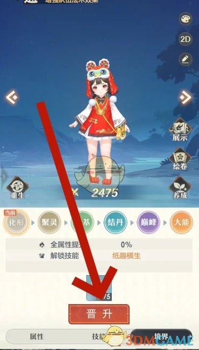 《桃花师》境界晋升方法