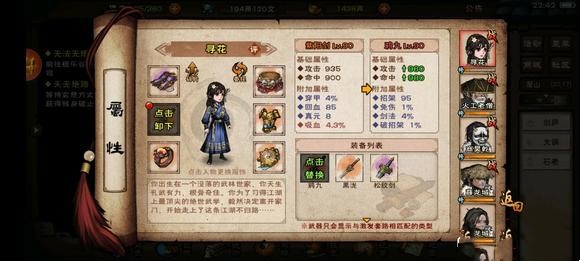 《烟雨江湖》鸦九词条优先顺序一览-七七游报