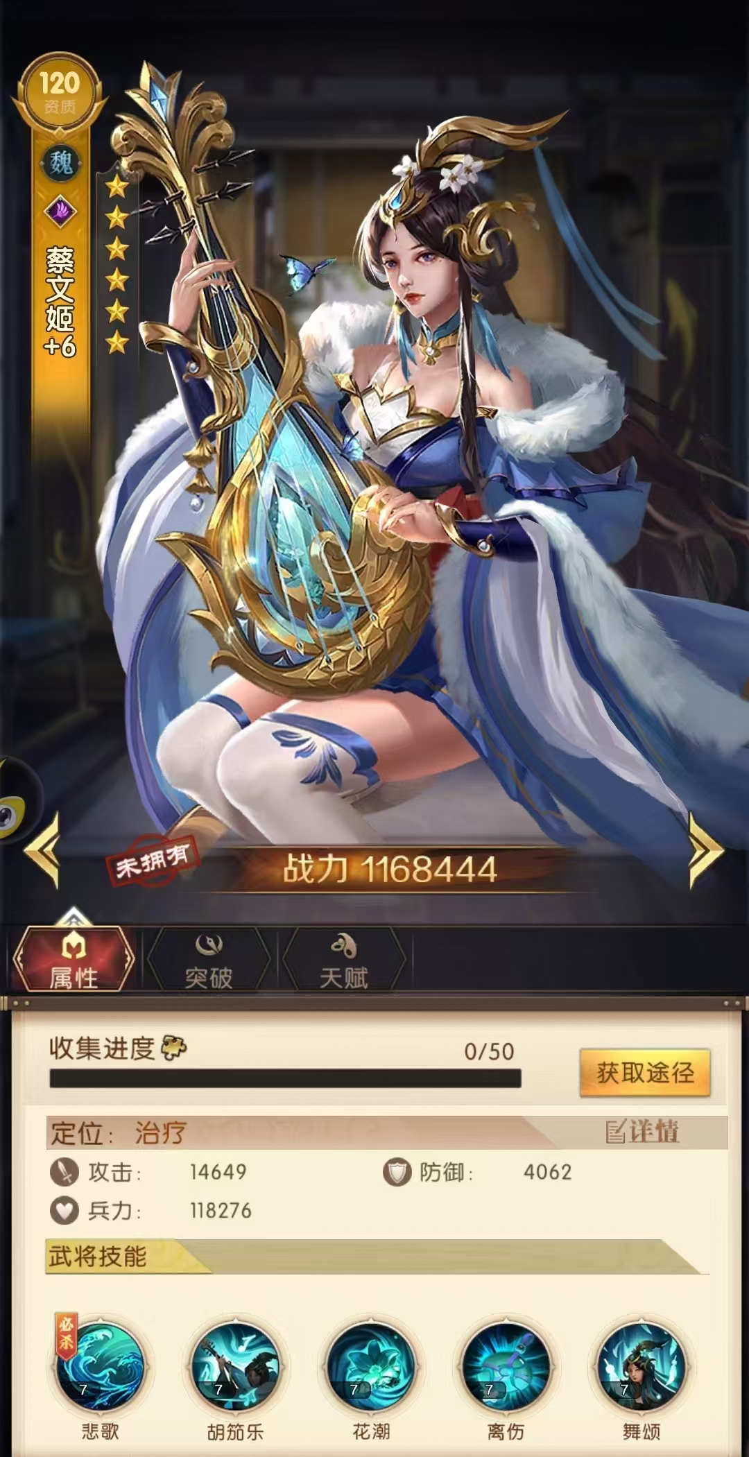 《三国:问鼎山河》蔡文姬阵容搭配攻略