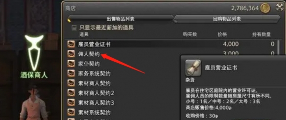 《最终幻想14:水晶世界》契约佣人作用介绍-七七游报