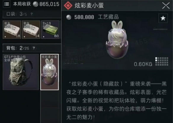 《三角洲行动》炫彩麦小蛋获取攻略-七七游报