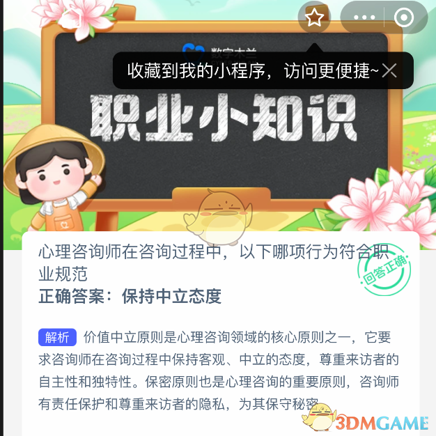 心理咨询师在咨询过程中,以下哪项行为符合职业规范