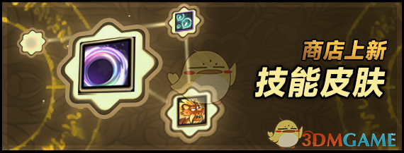 《迷雾大陆》s4赛季新增皮肤一览-七七游报