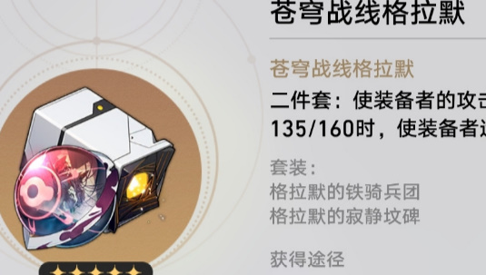 《崩坏:星穹铁道》米沙培养攻略
